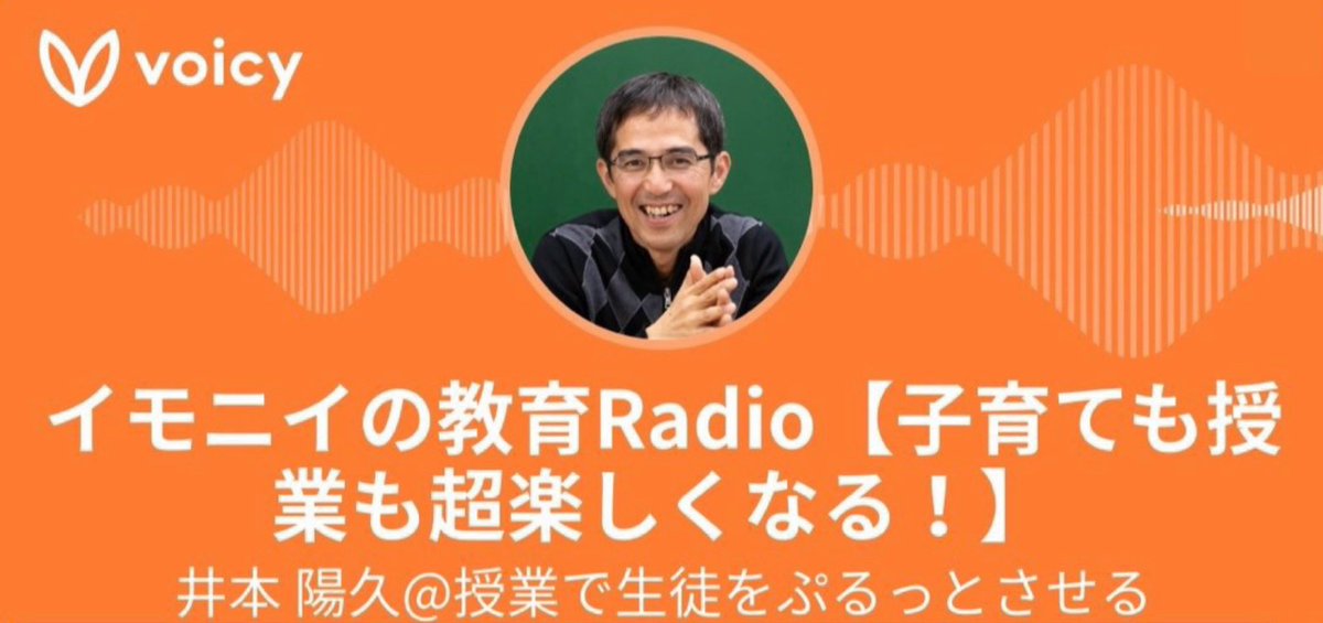 イモニイの教育Radio